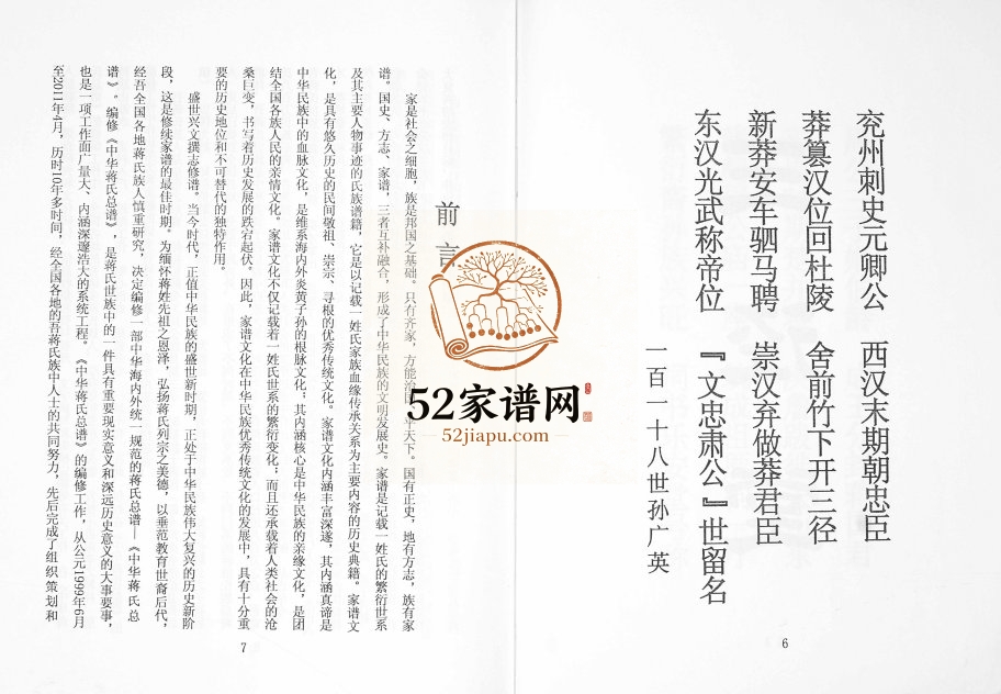 2010年修中华蒋氏总谱江苏[2卷首1卷]沭阳蒋姓电子版族谱下载