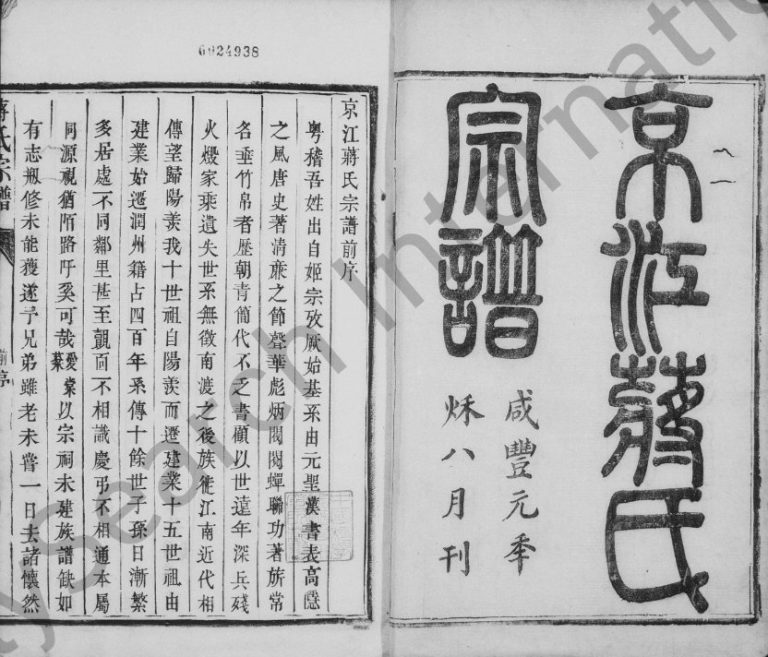 1851年修京江蒋氏宗谱[4卷]江苏镇江蒋姓电子版族谱下载