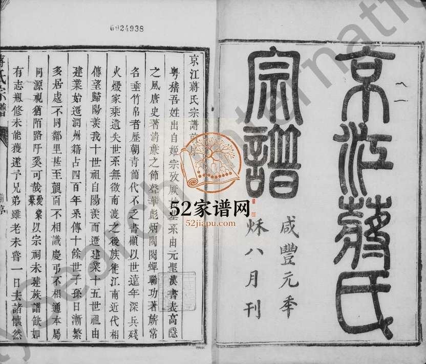 1851年修京江蒋氏宗谱[4卷]江苏镇江蒋姓电子版族谱下载