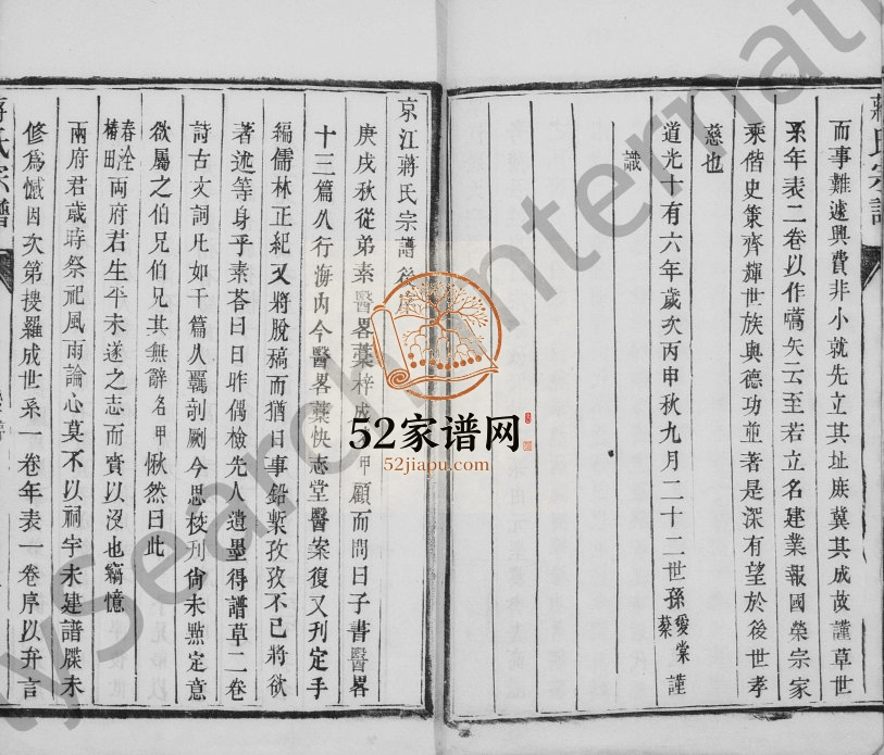 1851年修京江蒋氏宗谱[4卷]江苏镇江蒋姓电子版族谱下载