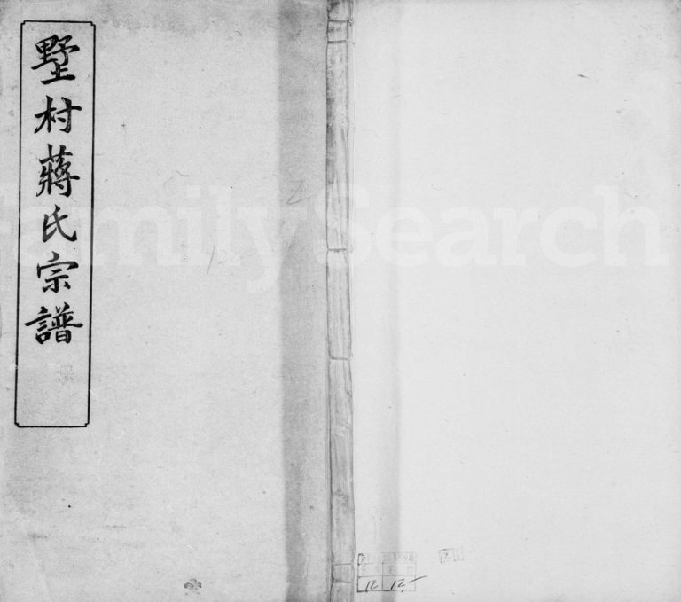 1924年毘陵墅村蒋氏三修宗谱[12卷]江苏武进追远堂蒋姓电子版族谱下载