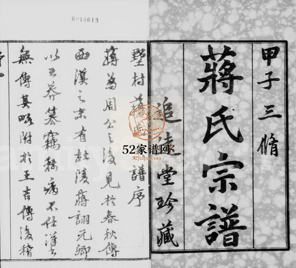 1924年毘陵墅村蒋氏三修宗谱[12卷]江苏武进追远堂蒋姓电子版族谱下载
