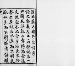 1905年修常州溪北蒋氏宗谱[20卷]江苏武进蒋姓电子版族谱下载