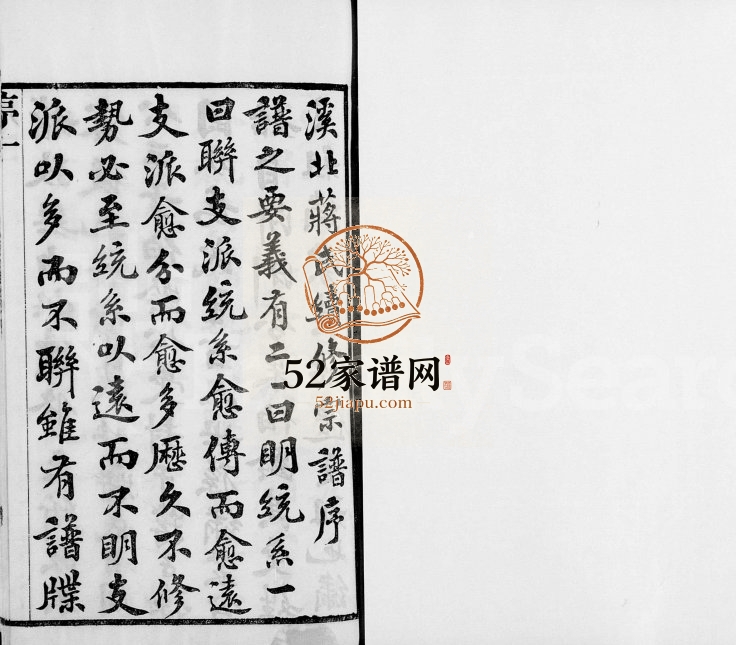 1905年修常州溪北蒋氏宗谱[20卷]江苏武进蒋姓电子版族谱下载