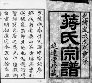 1898年修毘陵墅村蒋氏宗谱[10卷]江苏武进追远堂蒋姓电子版族谱下载
