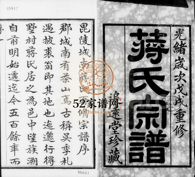 1898年修毘陵墅村蒋氏宗谱[10卷]江苏武进追远堂蒋姓电子版族谱下载