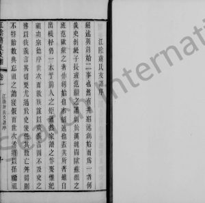 1930年修江阴蒋氏支谱[6卷]江苏蒋姓电子版族谱下载