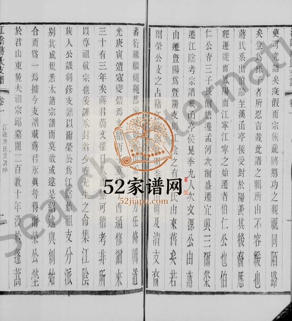 1930年修江阴蒋氏支谱[6卷]江苏蒋姓电子版族谱下载