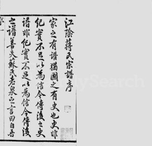 1851年江阴蒋氏支谱[6卷]江苏三径堂蒋姓电子版族谱下载