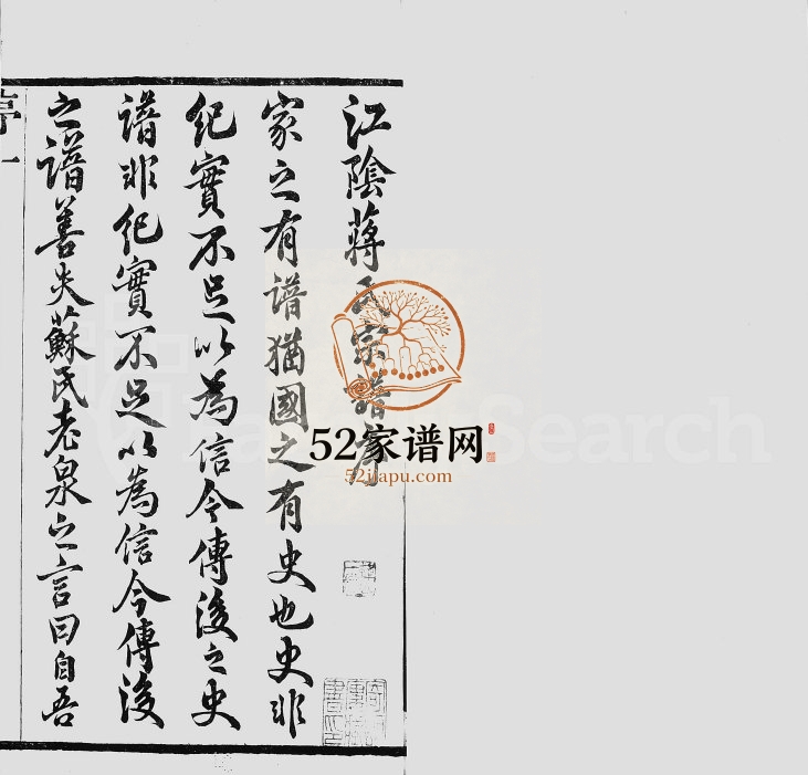 1851年江阴蒋氏支谱[6卷]江苏三径堂蒋姓电子版族谱下载