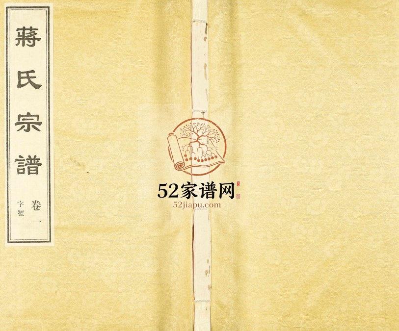 2008年修武进前黄蒋氏宗谱三径堂 江苏常州蒋姓电子版族谱下载