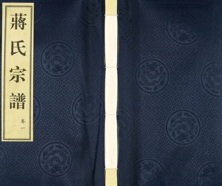 2012年修蒋氏宗谱 江苏常州三径堂蒋姓电子版族谱下载