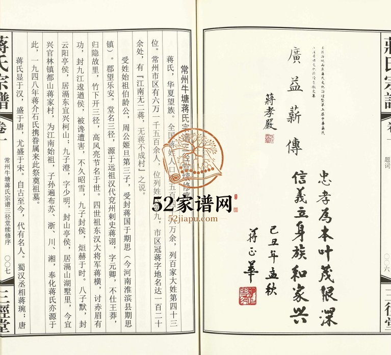 2016年修牛塘蒋氏宗谱 江苏常州三径堂蒋姓电子版族谱下载