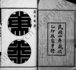 1915年修蒋氏宗谱[40卷首1卷]江苏江阴 无锡惇叙堂蒋姓电子版族谱下载
