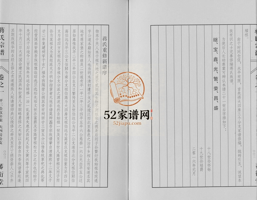 2016年修蒋氏宗谱[3卷]江苏泰兴蕃衍堂蒋姓电子版族谱下载
