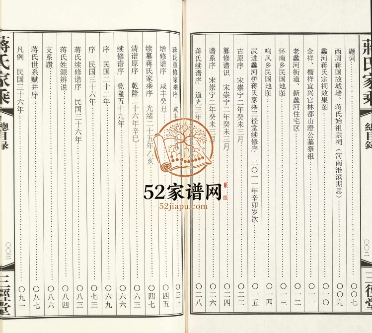 2017年修毗陵蠡河蒋氏家乘 江苏常州三径堂蒋姓电子版族谱下载