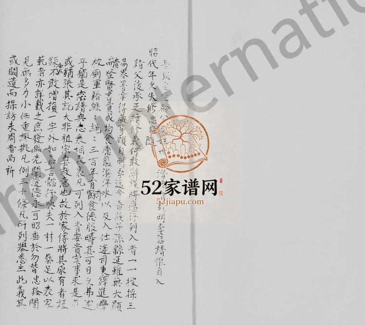 1909年邓巷蒋氏草谱 江苏吴中蒋姓电子版族谱下载
