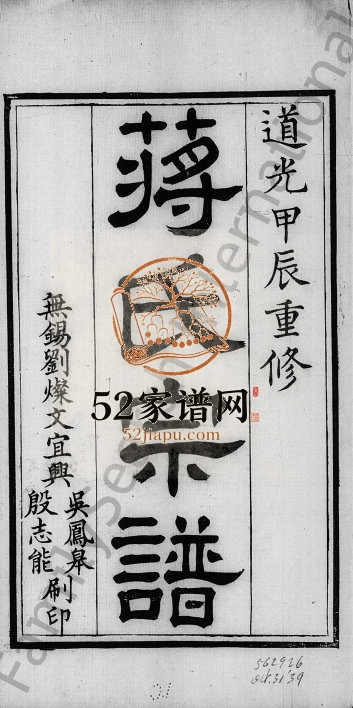1844年修锡山蒋氏宗谱 江苏无锡一梅堂蒋姓电子版族谱下载