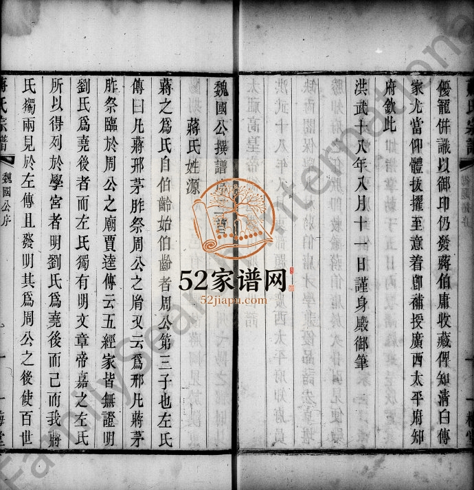 1844年修锡山蒋氏宗谱 江苏无锡一梅堂蒋姓电子版族谱下载