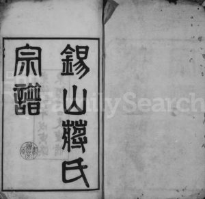 1878年修锡山蒋氏宗谱[24卷首1卷]江苏无锡一梅堂蒋姓电子版族谱下载