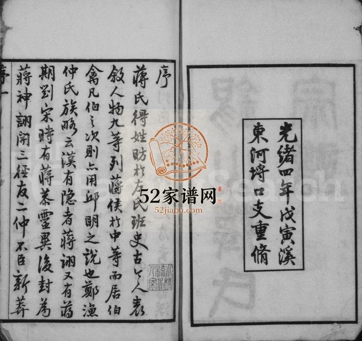 1878年修锡山蒋氏宗谱[24卷首1卷]江苏无锡一梅堂蒋姓电子版族谱下载