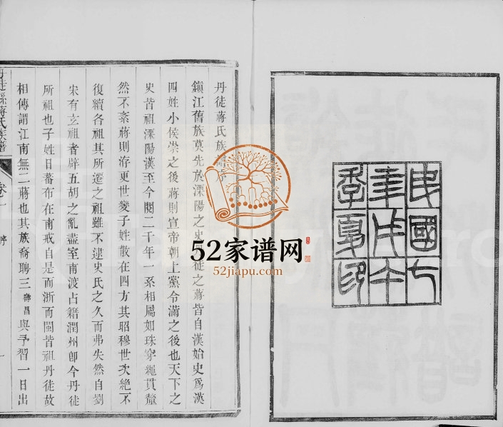 1918年修镇江丹徒蒋氏族谱[4卷]江苏蒋姓电子版家谱下载