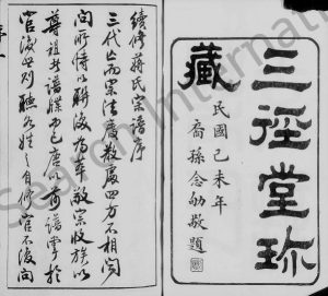 1919年修青暘蒋氏支谱[6卷]江苏江阴三经堂蒋姓电子版族谱下载