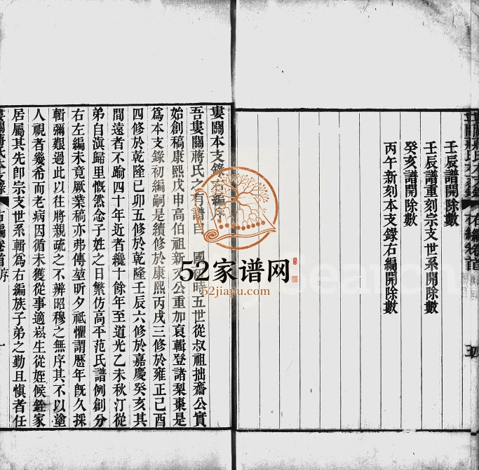1846年修娄关蒋氏本支录右编[12卷首末各1卷]江苏吴中蒋姓电子版族谱下载