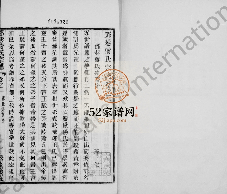 1921年修邓巷蒋氏宗谱[10卷]江苏吴中蒋姓电子版族谱下载