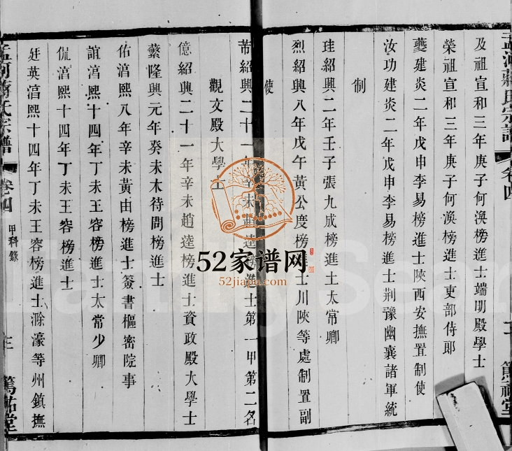 1897年修孟河蒋氏宗谱[残卷]江苏武进笃祐堂蒋姓电子版族谱下载