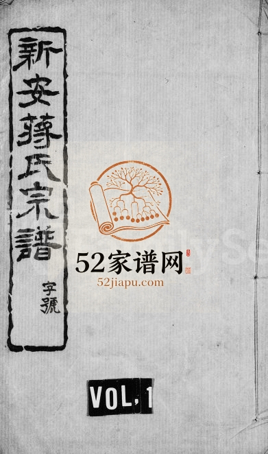 新安蒋氏宗谱 江苏武进三径堂蒋姓电子版族谱下载