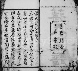 1897年修新安蒋氏宗谱[26卷]江苏武进 无锡三径堂蒋姓电子版族谱下载
