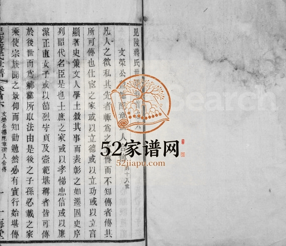 毘陵蒋氏世谱 江苏武进一梅堂蒋姓电子版族谱下载