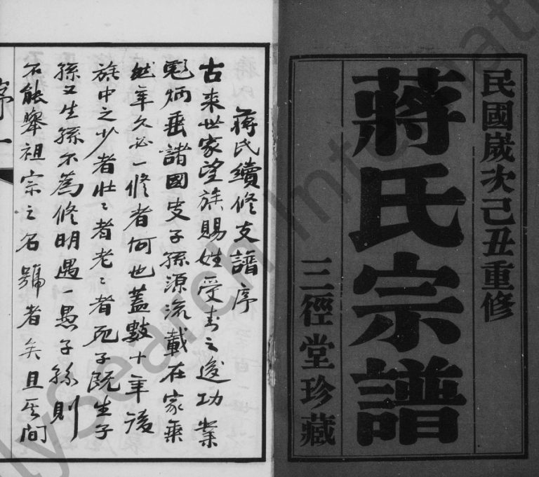 1949年修蒋氏宗谱[10卷]江苏武进三径堂蒋姓电子版族谱下载