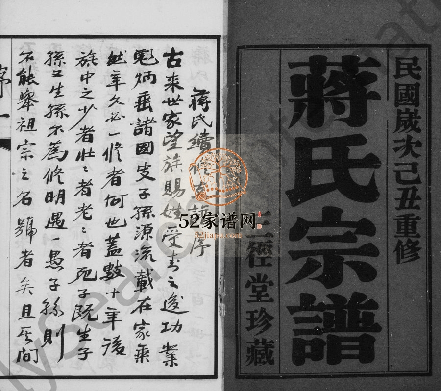 1949年修蒋氏宗谱[10卷]江苏武进三径堂蒋姓电子版族谱下载