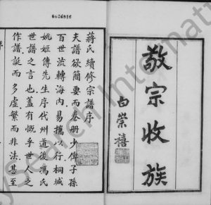 1948年修蒋氏宗谱[8卷]江苏武进忠雅堂蒋姓电子版族谱下载