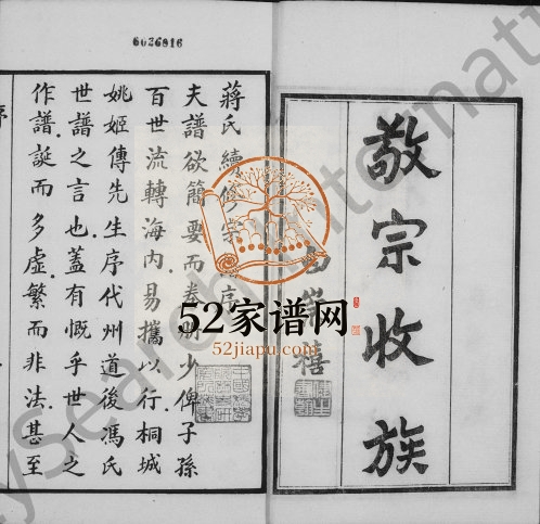 1948年修蒋氏宗谱[8卷]江苏武进忠雅堂蒋姓电子版族谱下载