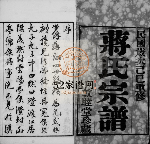 1929年修灵台蒋氏宗谱[20卷]江苏武进敦睦堂蒋姓电子版族谱下载