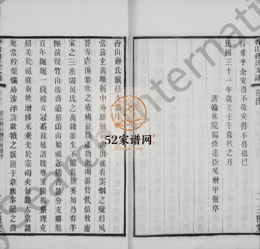 1942年香山蒋氏续修支谱[12卷首1卷]江苏江阴三径堂蒋姓电子版族谱下载