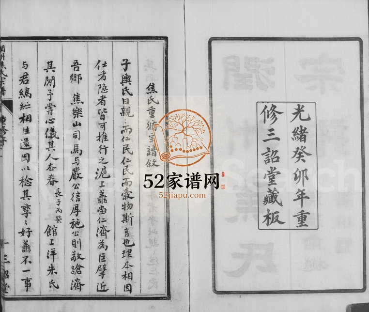 1903年修润州焦氏宗谱[11卷含卷末]江苏镇江三诏堂焦姓电子版族谱下载