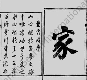 1909年重修古润金氏宗谱[6卷]江苏镇江世耕堂金姓电子版族谱下载