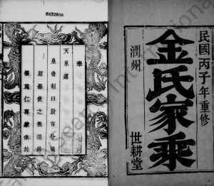 1936年修古润金氏宗谱[6卷]江苏镇江世耕堂金姓电子版族谱下载