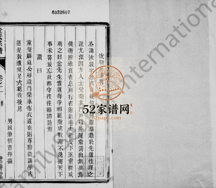 1936年修古润金氏宗谱[6卷]江苏镇江世耕堂金姓电子版族谱下载