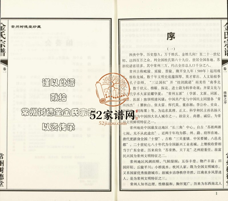 2016年修常州树德堂金氏宗谱[6卷]江苏金姓电子版族谱下载