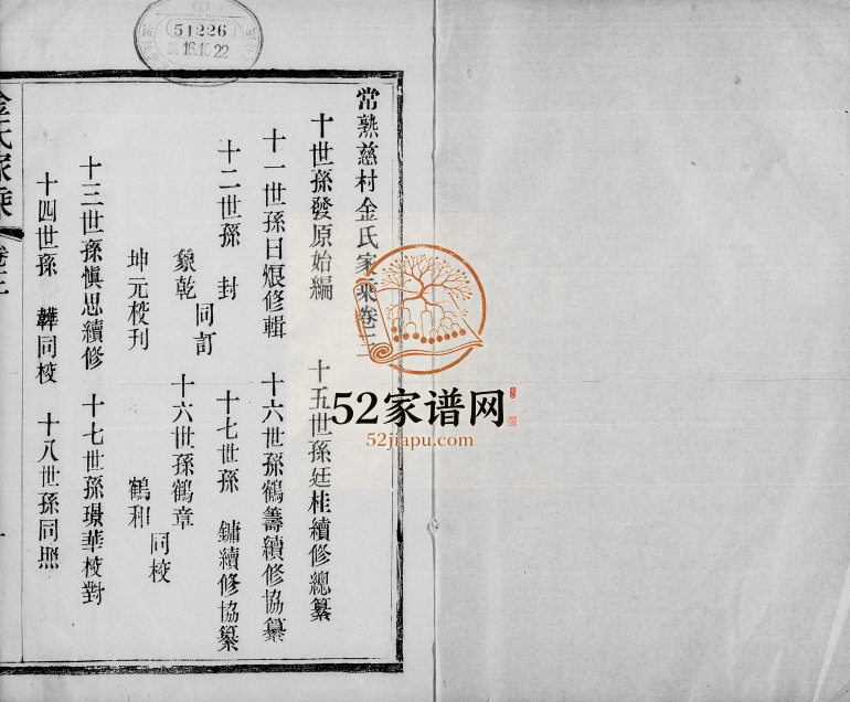 常熟慈村金氏家乘[13卷及金氏文苑]江苏金姓电子版族谱下载