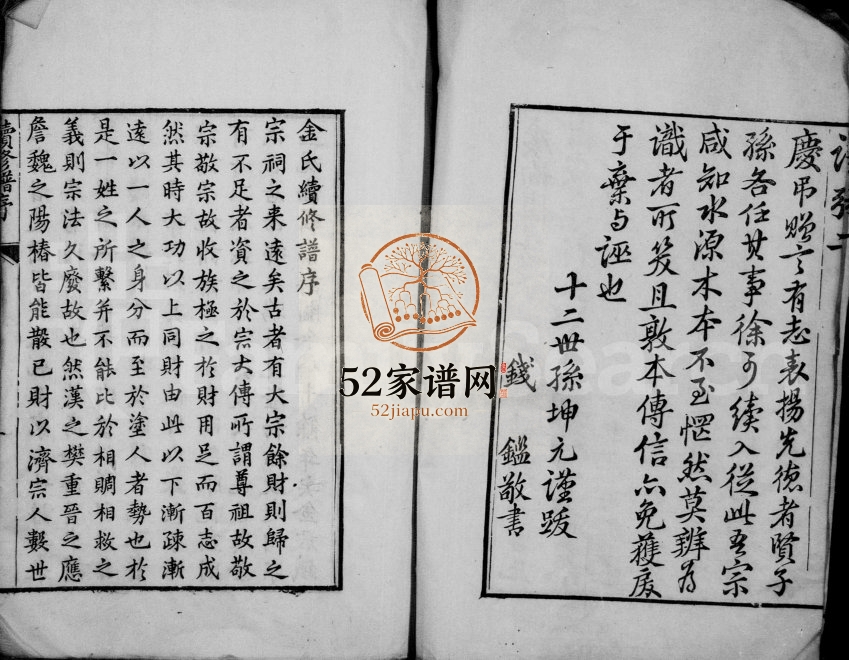 清同治常熟慈村金氏家谱[9卷]江苏海虞慈瀛金姓电子版族谱下载