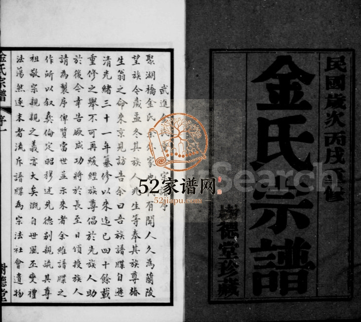 1946年武进金氏重修宗谱[12卷]江苏树德堂金姓电子版族谱下载