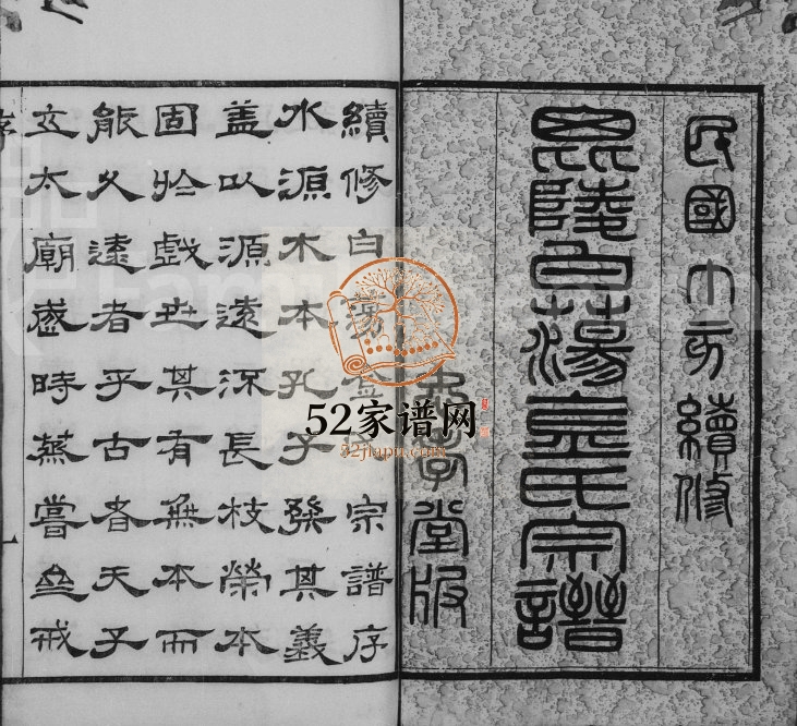 1947年修毘陵白荡金氏宗谱[8卷]江苏武进忠孝堂金姓电子版族谱下载