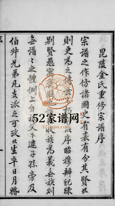 1913年毘陵金氏重修宗谱[21卷]江苏武进怀德堂金姓电子版族谱下载