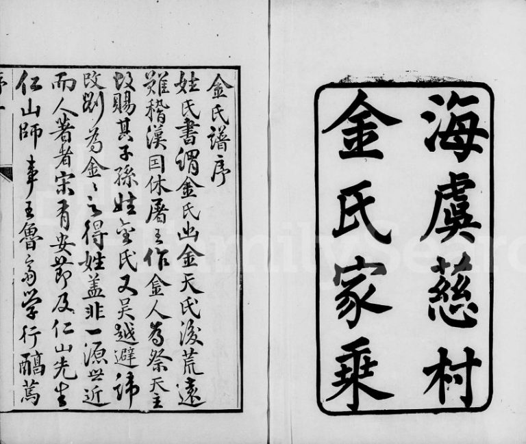 1824年修海虞慈村金氏家乘[9卷含卷首]江苏常熟金姓电子版族谱下载